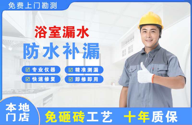安新浴室漏水维修